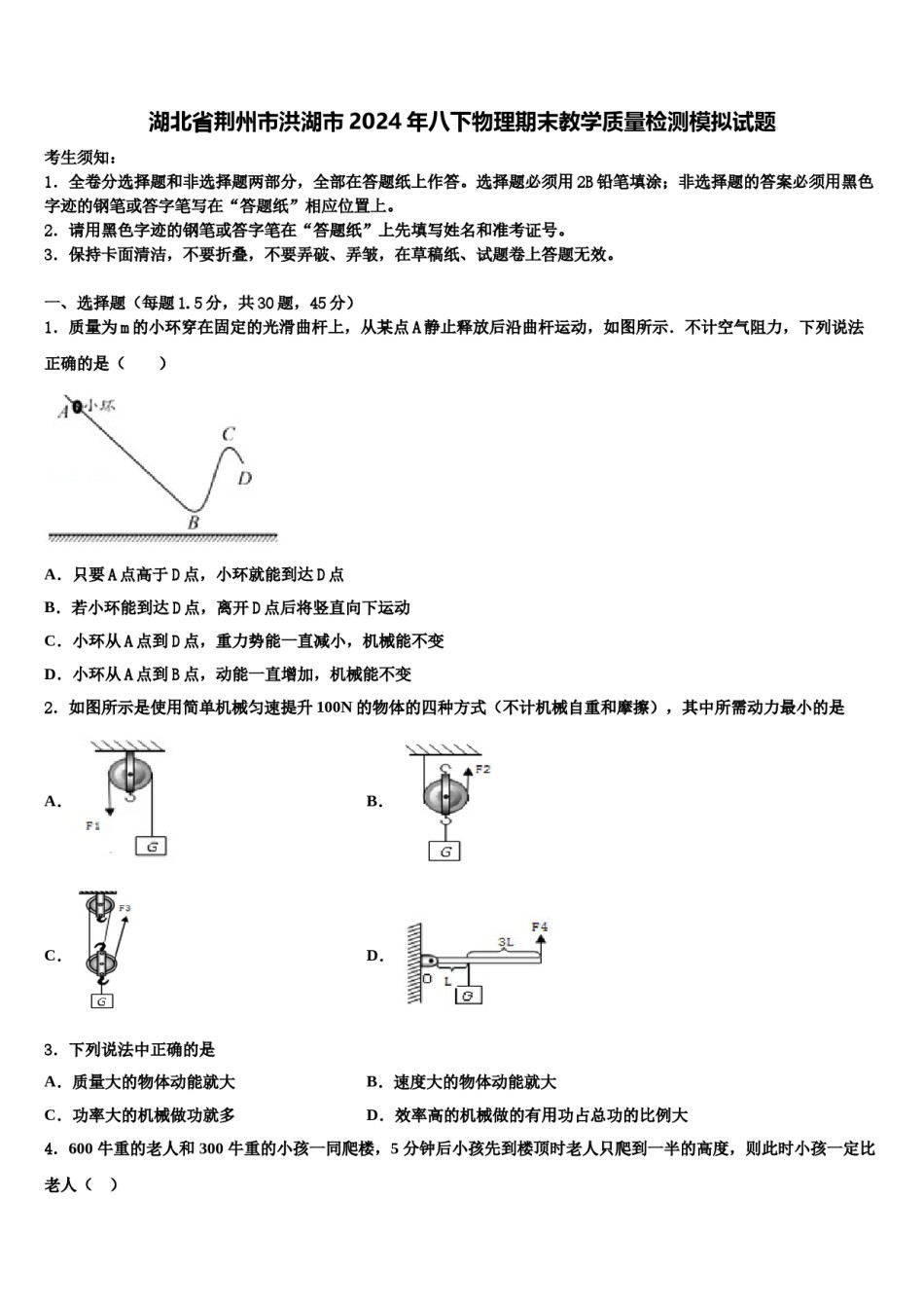湖北省荆州市洪湖市2024年八下物理期末教学质量检测模拟试题含解析.doc_第1页