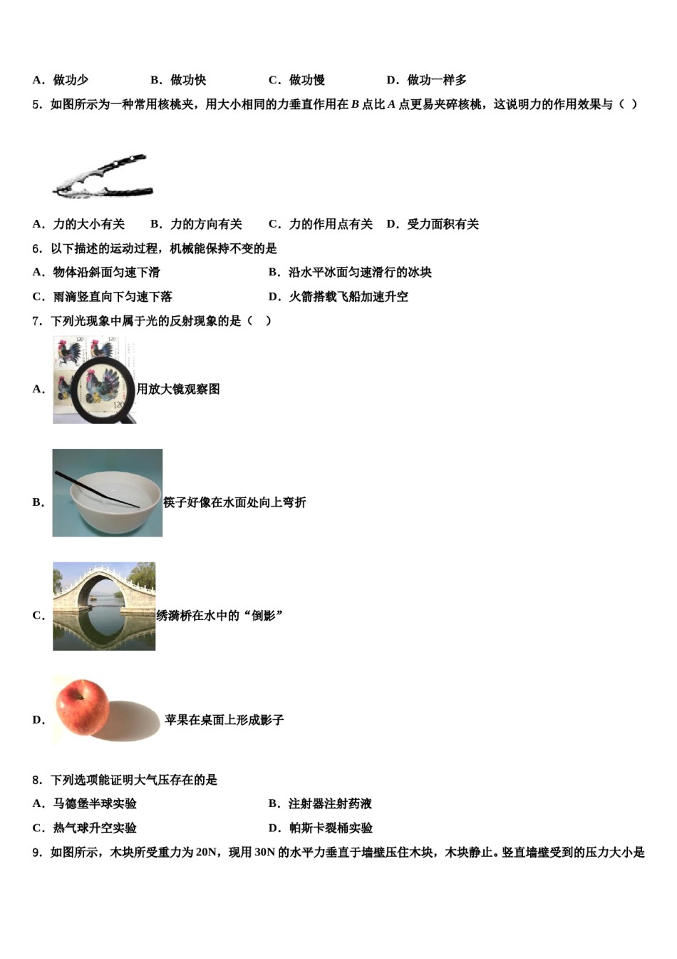 湖北省荆州市洪湖市2024年八下物理期末教学质量检测模拟试题含解析.doc_第2页