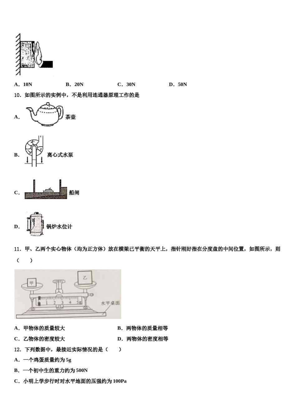 湖北省荆州市洪湖市2024年八下物理期末教学质量检测模拟试题含解析.doc_第3页