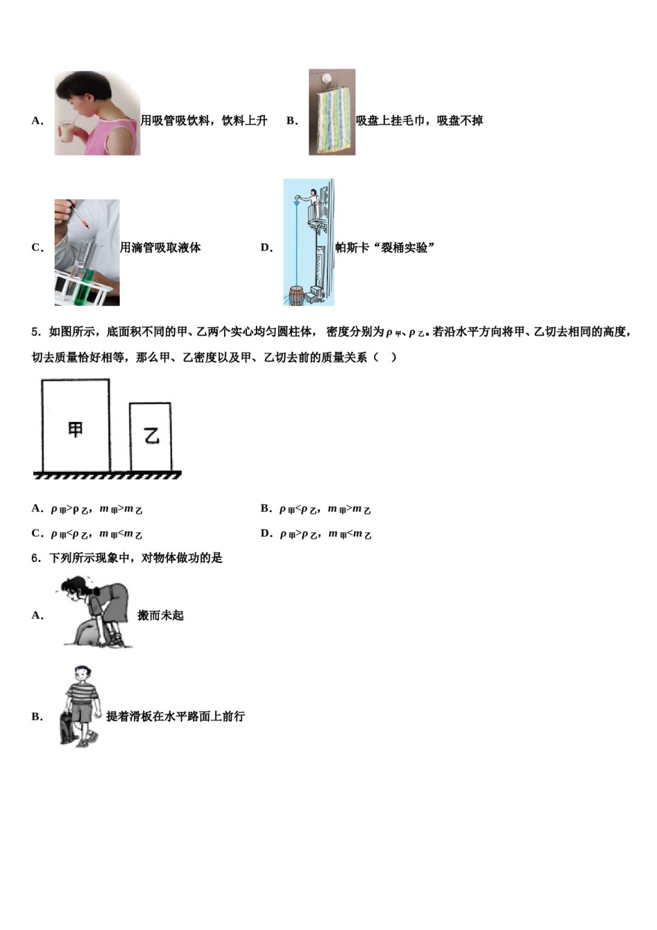 湖北省荆州市洪湖市瞿家湾中学2023-2024学年物理八下期末统考模拟试题含解析.doc_第2页