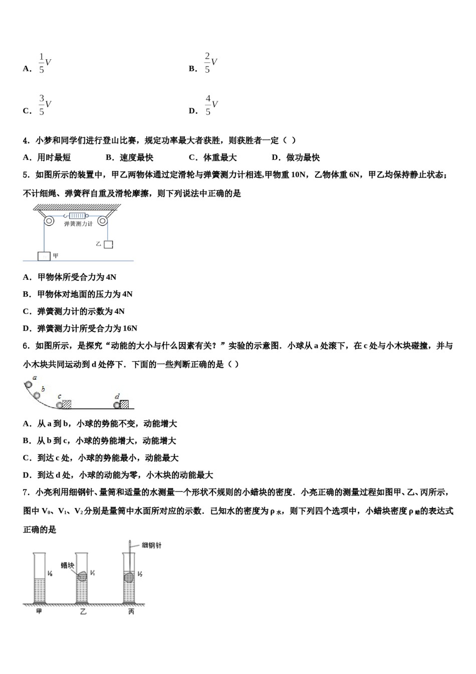 湖北省荆州市洪湖市瞿家湾中学2024届物理八下期末达标检测模拟试题含解析.doc_第2页