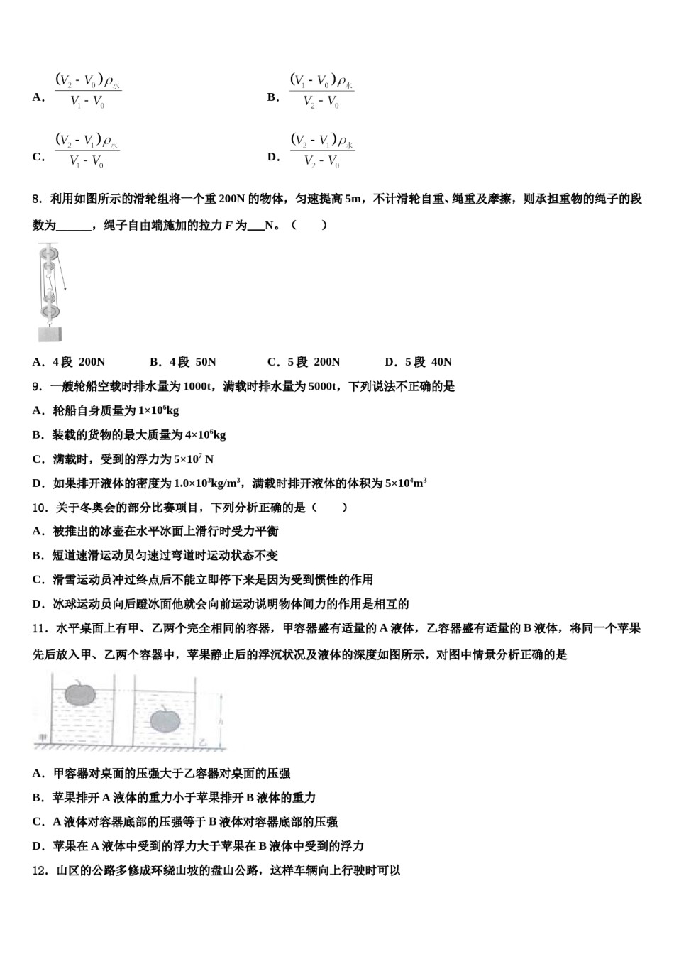 湖北省荆州市洪湖市瞿家湾中学2024届物理八下期末达标检测模拟试题含解析.doc_第3页