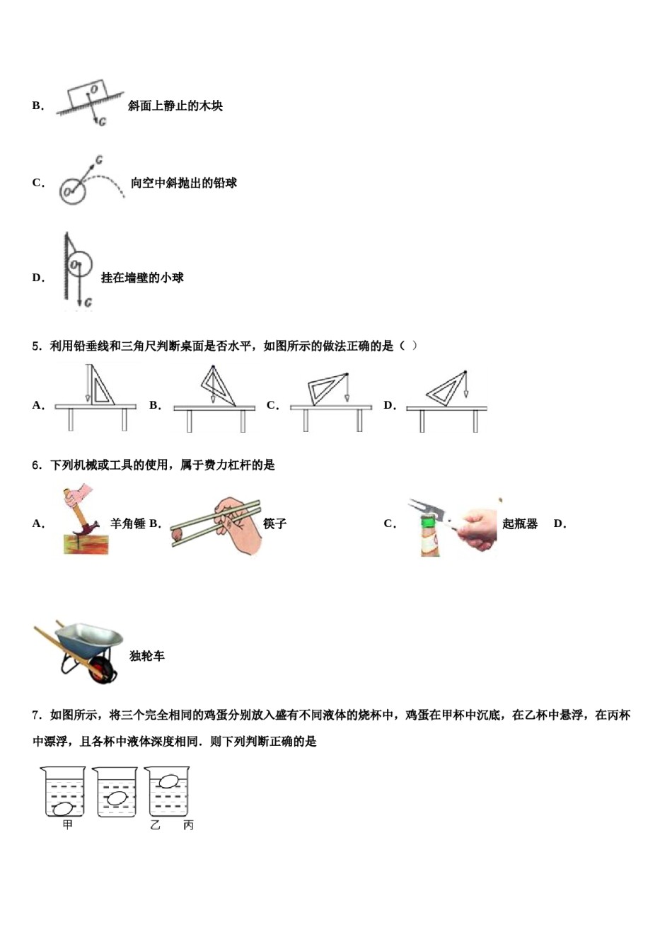 湖北省荆州松滋市2023-2024学年八年级物理第二学期期末综合测试试题含解析.doc_第2页