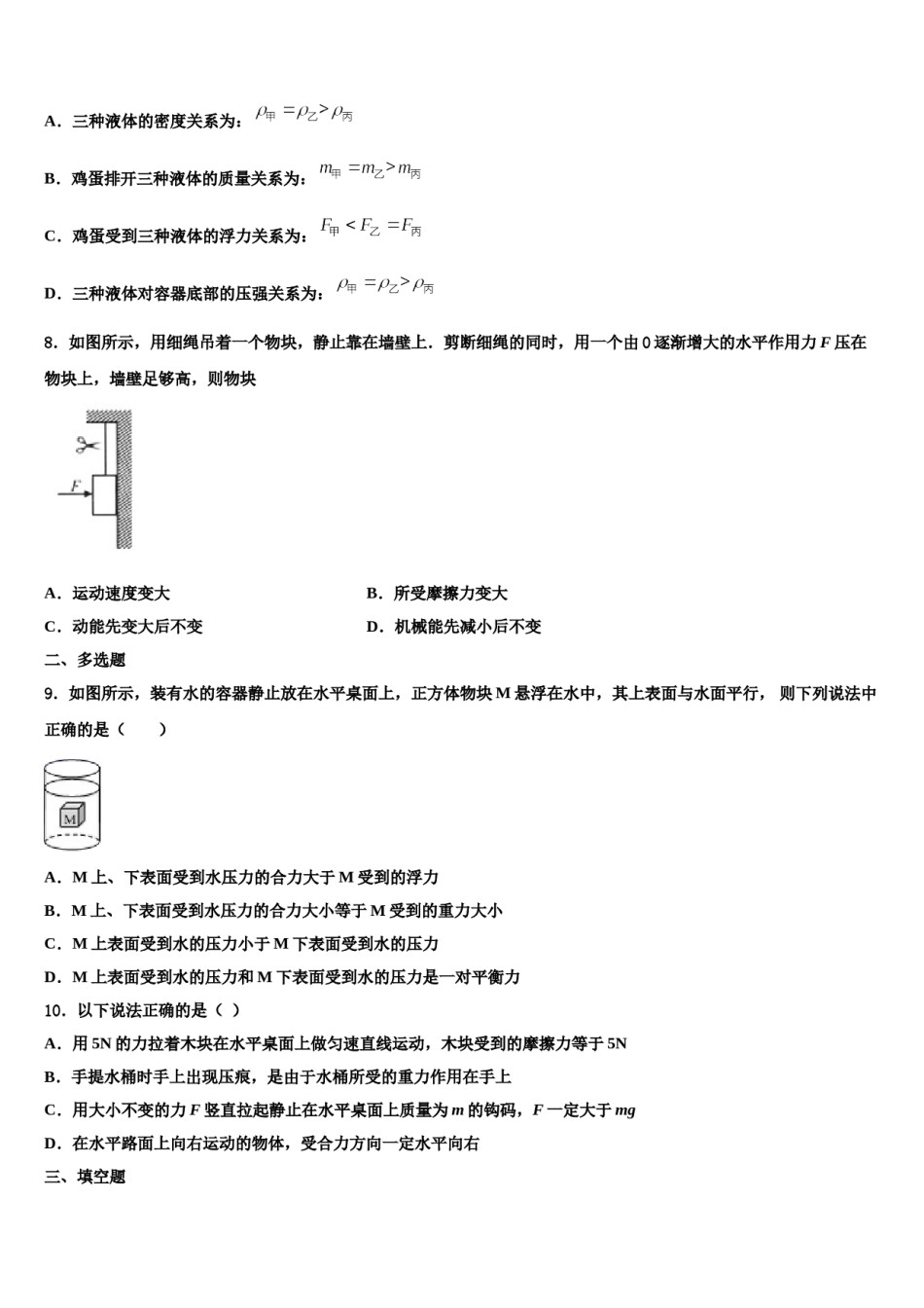 湖北省荆州松滋市2023-2024学年八年级物理第二学期期末综合测试试题含解析.doc_第3页