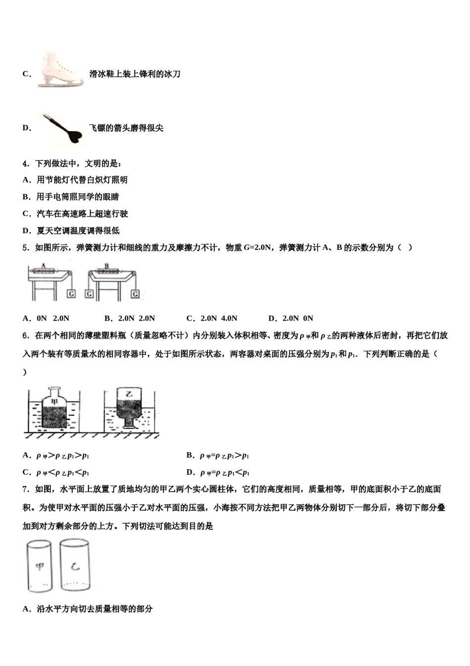 湖北省荆门市屈家岭管理区第一初级中学2023-2024学年八下物理期末质量检测模拟试题含解析.doc_第2页