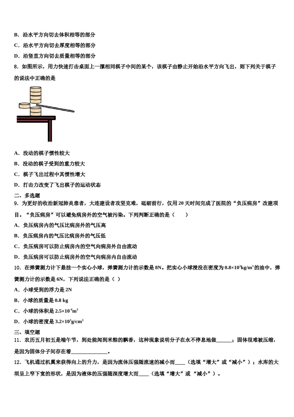 湖北省荆门市屈家岭管理区第一初级中学2023-2024学年八下物理期末质量检测模拟试题含解析.doc_第3页