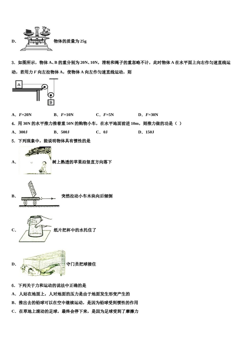 湖北省荆门市沙洋县2023-2024学年八下物理期末调研试题含解析.doc_第2页