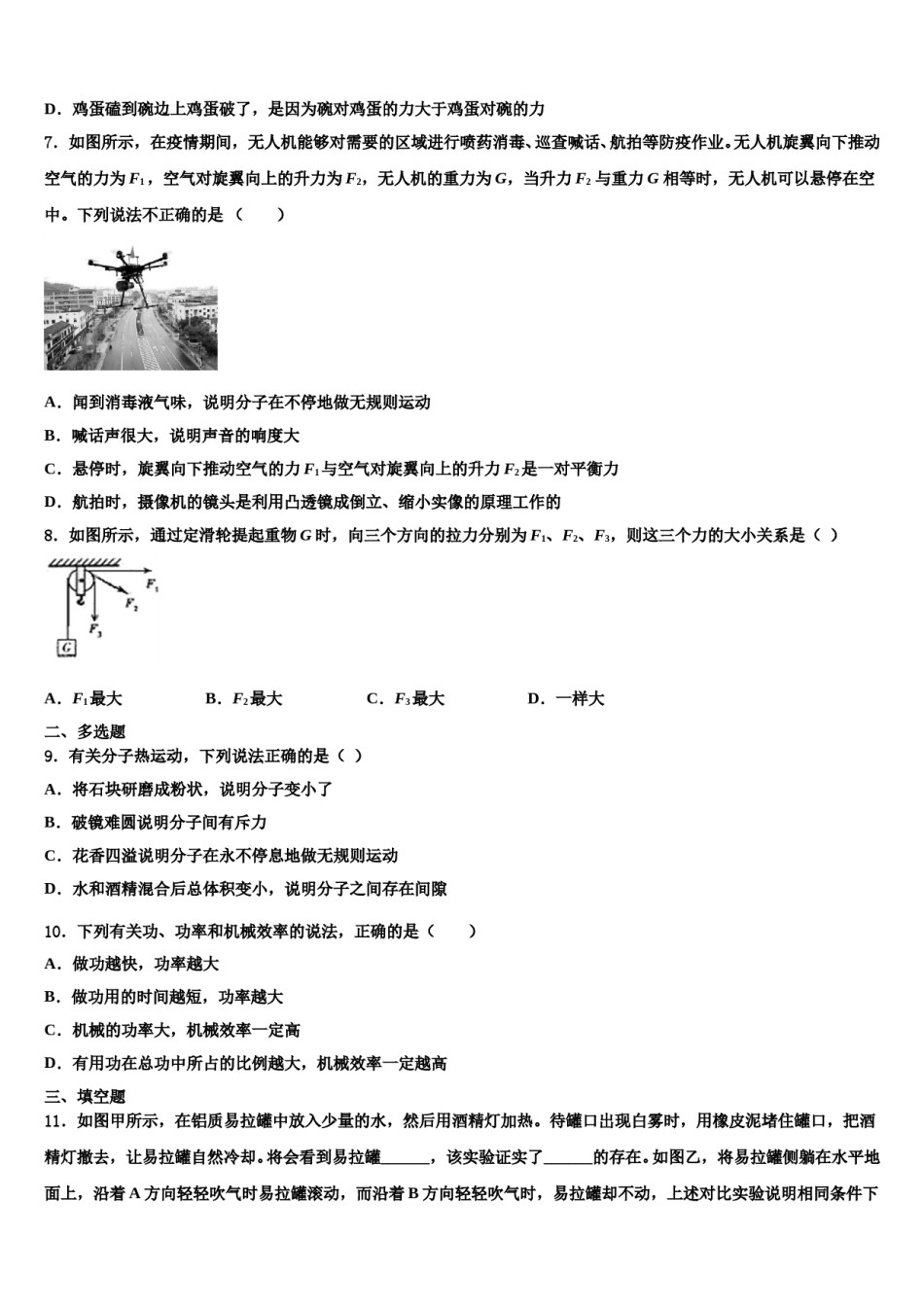 湖北省荆门市沙洋县2023-2024学年八下物理期末调研试题含解析.doc_第3页
