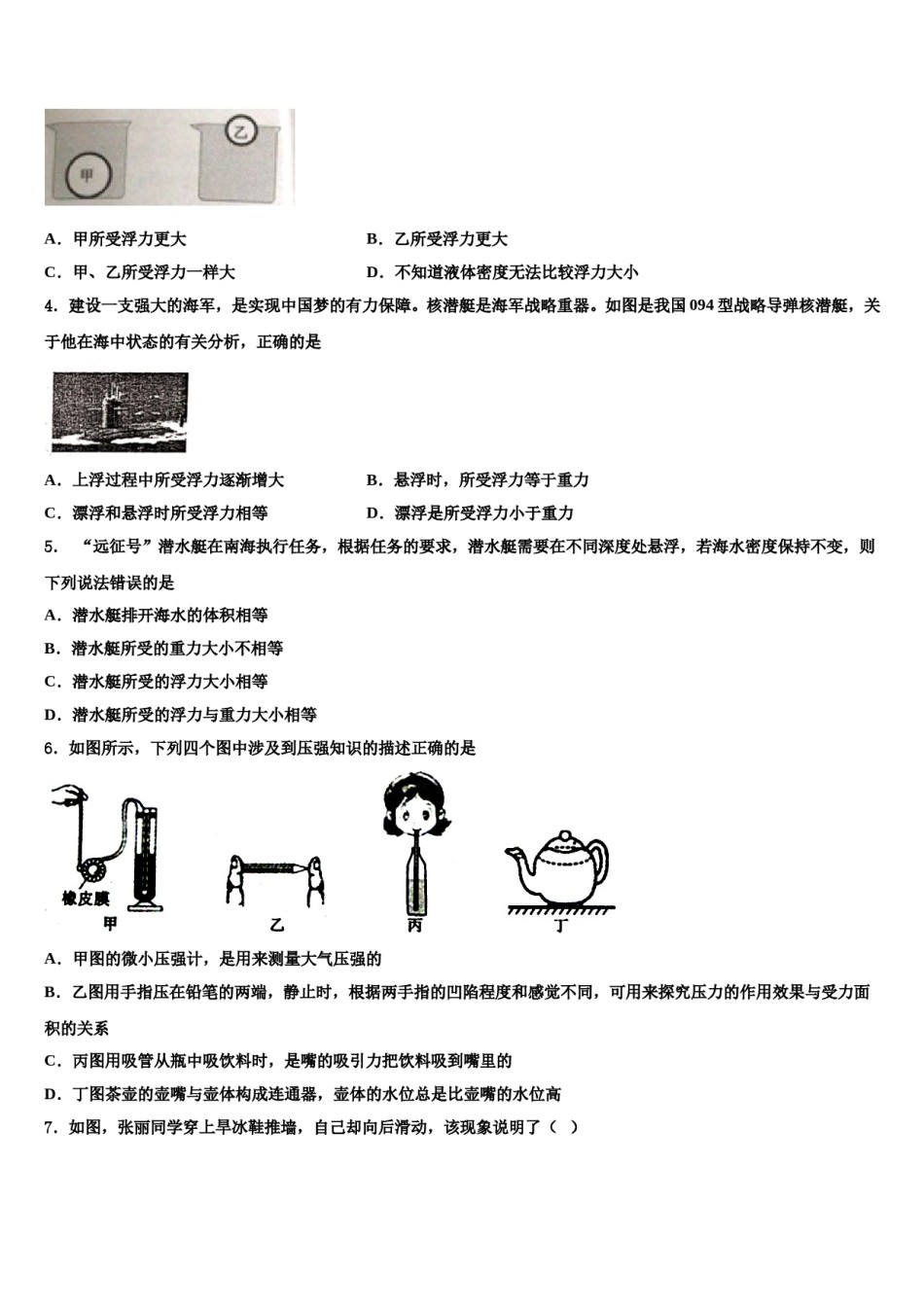 湖北省荆门市沙洋县2024届八年级物理第二学期期末联考模拟试题含解析.doc_第2页