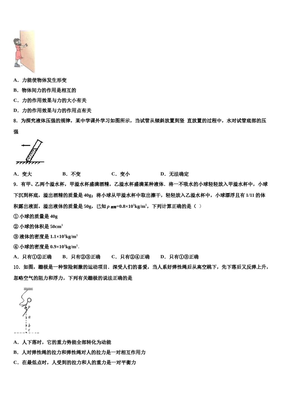 湖北省荆门市沙洋县2024届八年级物理第二学期期末联考模拟试题含解析.doc_第3页
