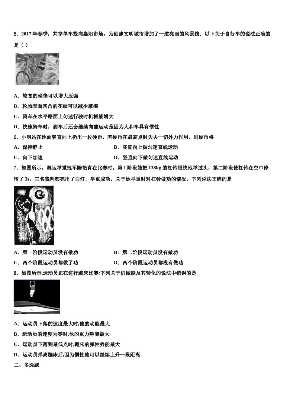 湖北省荆门市白石坡中学2023-2024学年八下物理期末质量检测试题含解析.doc_第2页