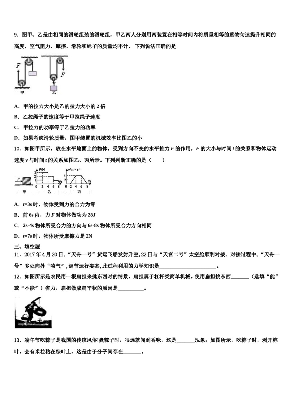 湖北省荆门市白石坡中学2023-2024学年八下物理期末质量检测试题含解析.doc_第3页
