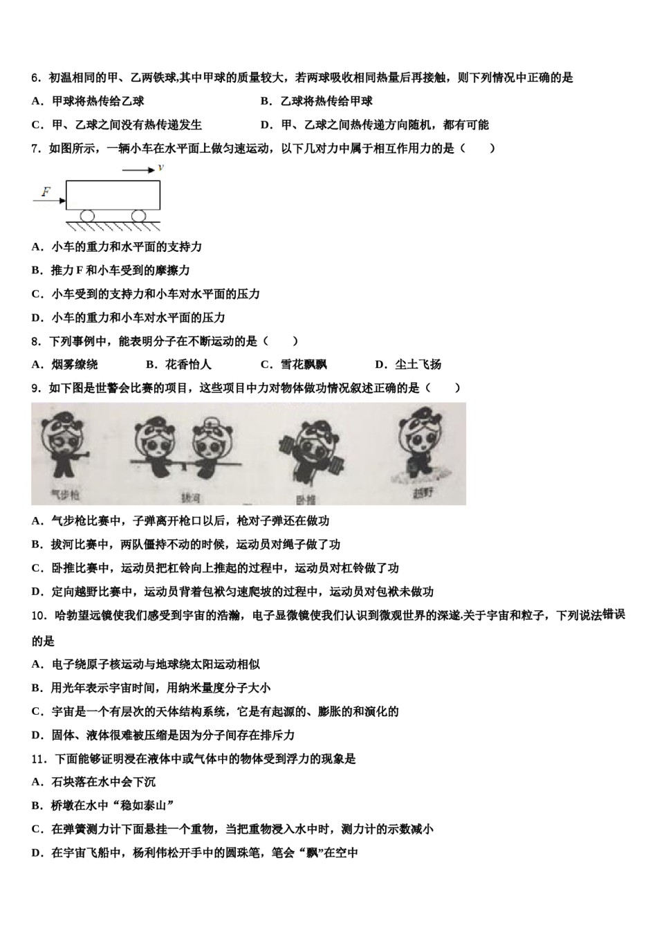 湖北省荆门市白石坡中学2024年八年级物理第二学期期末教学质量检测试题含解析.doc_第2页