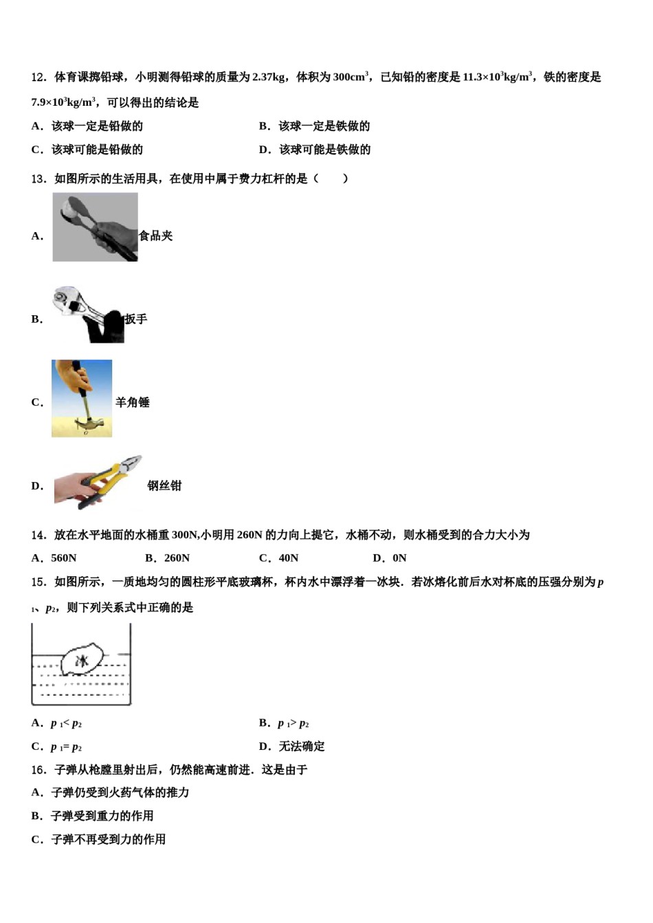 湖北省荆门市白石坡中学2024年八年级物理第二学期期末教学质量检测试题含解析.doc_第3页