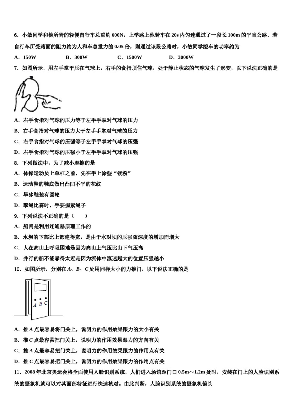 湖北省襄州区六校联考2024届八下物理期末复习检测试题含解析.doc_第2页