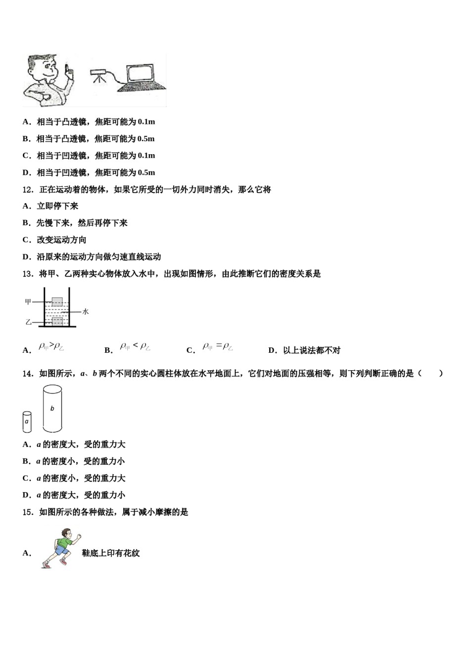 湖北省襄州区六校联考2024届八下物理期末复习检测试题含解析.doc_第3页