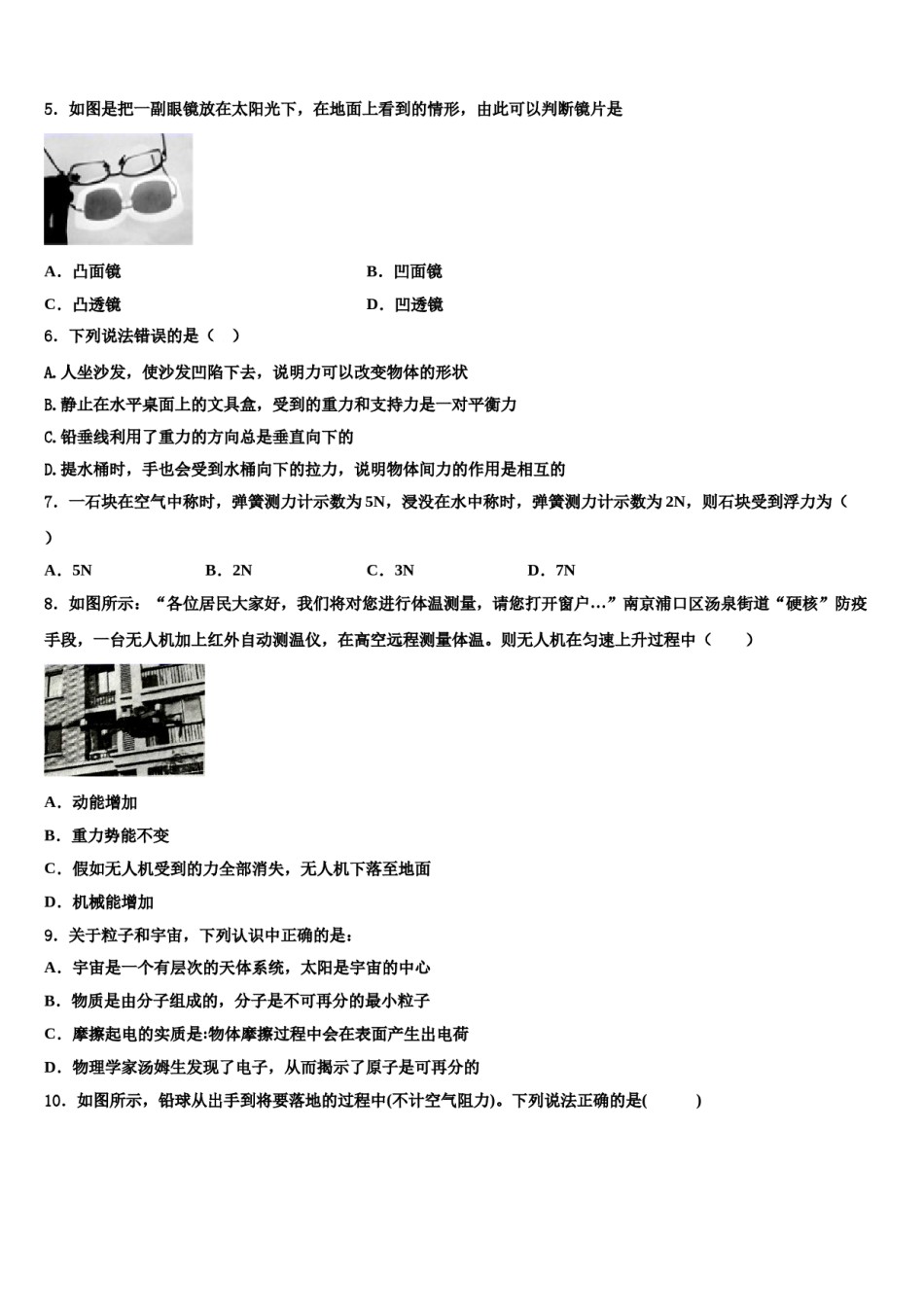 湖北省襄州区六校联考2024届物理八下期末经典试题含解析.doc_第2页