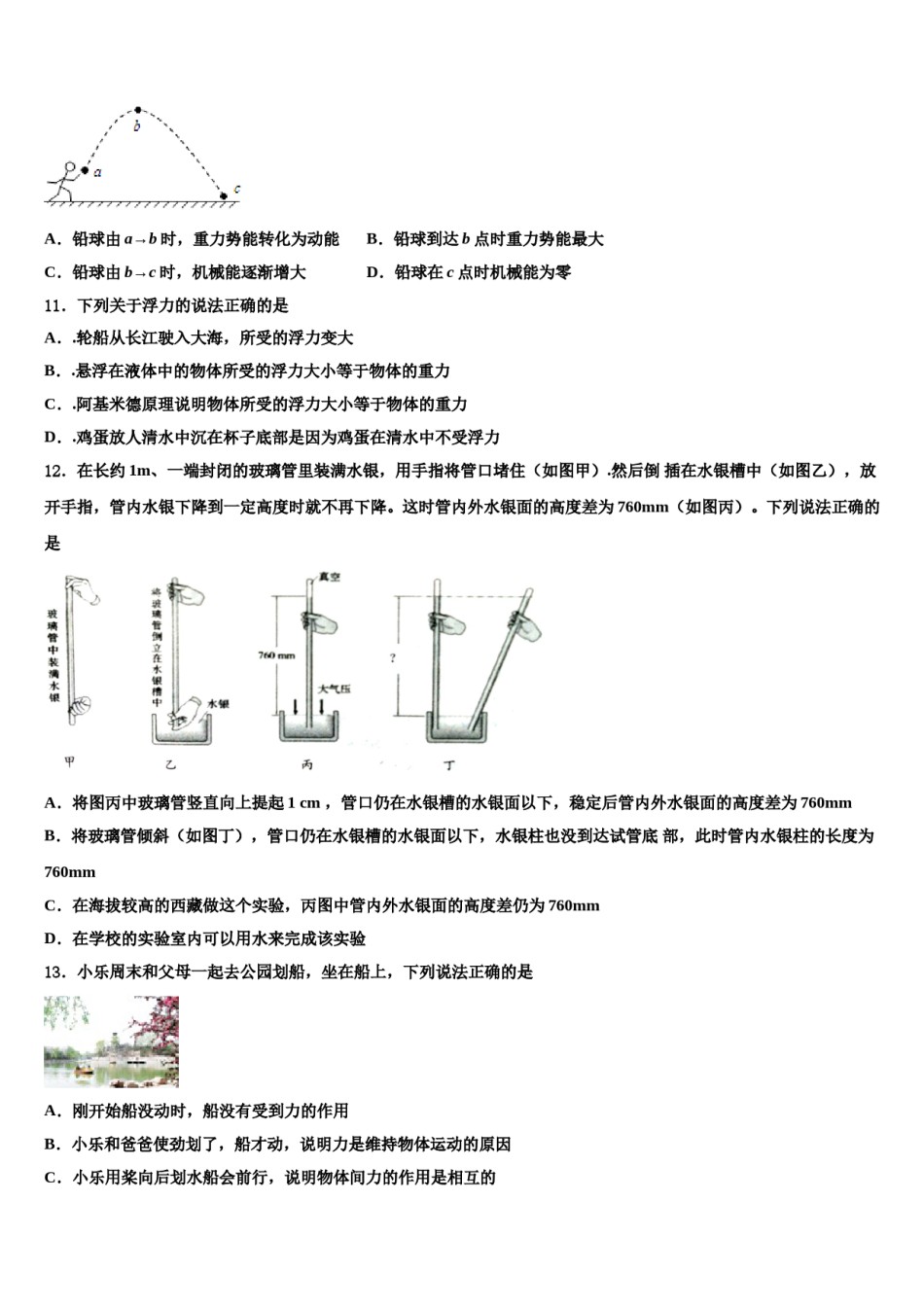 湖北省襄州区六校联考2024届物理八下期末经典试题含解析.doc_第3页