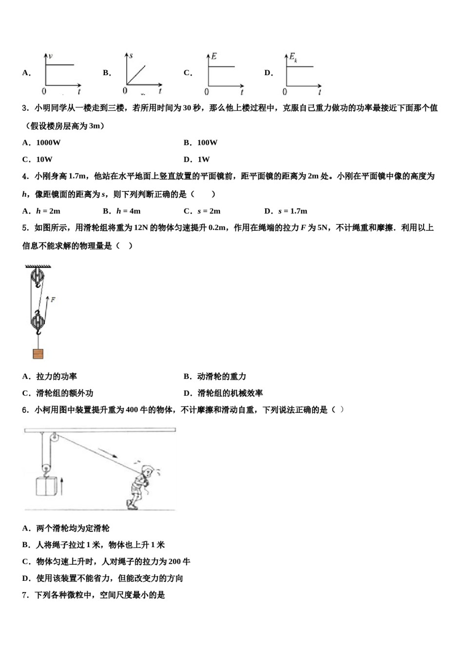 湖北省襄樊市名校2024届八下物理期末统考试题含解析.doc_第2页