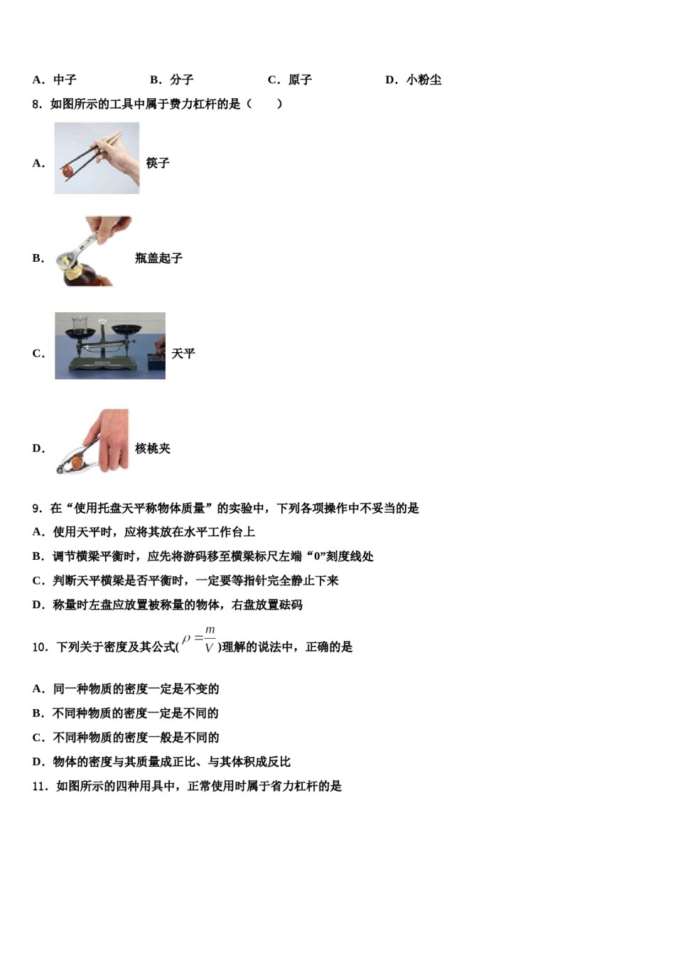 湖北省襄樊市名校2024届八下物理期末统考试题含解析.doc_第3页