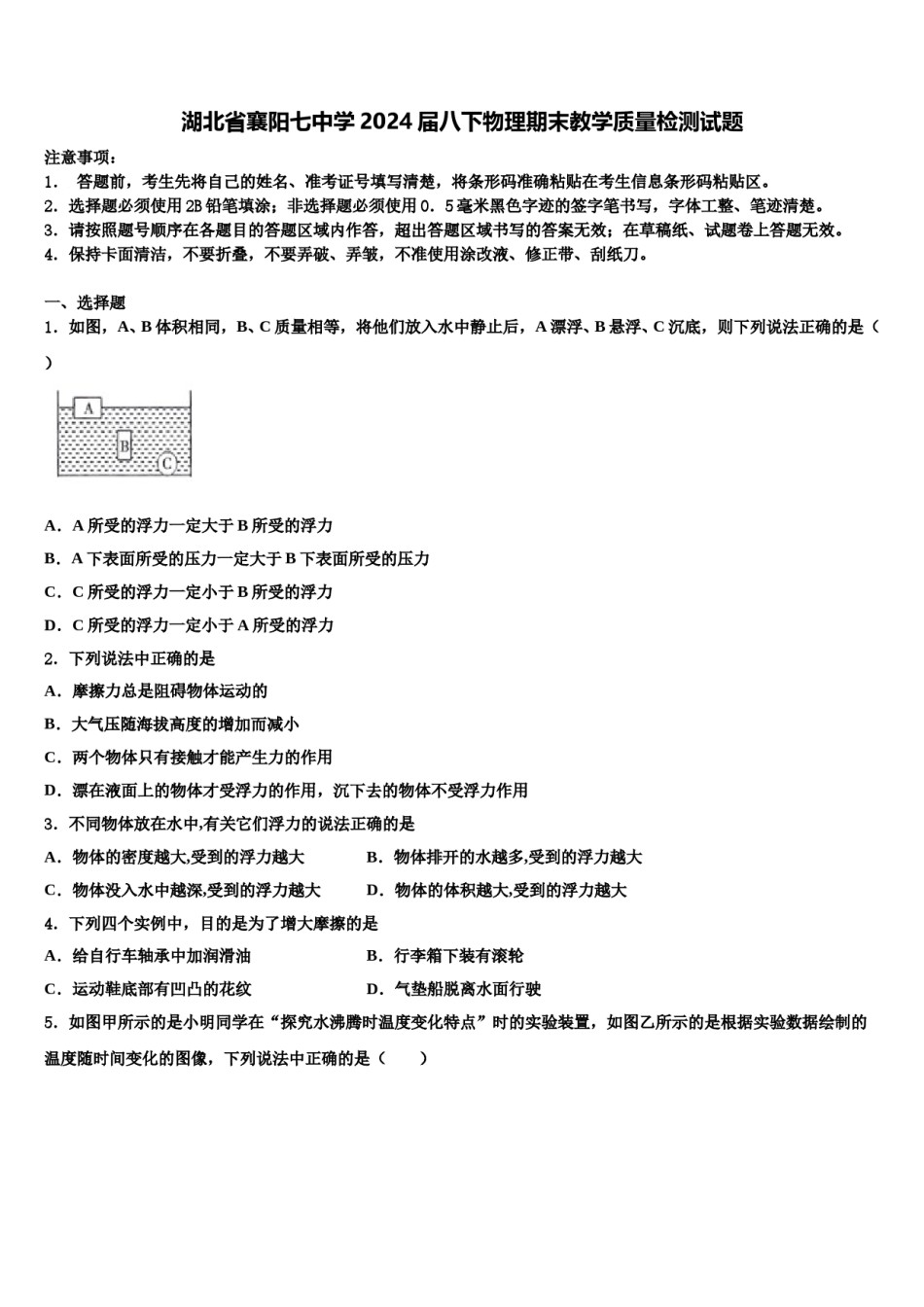 湖北省襄阳七中学2024届八下物理期末教学质量检测试题含解析.doc_第1页
