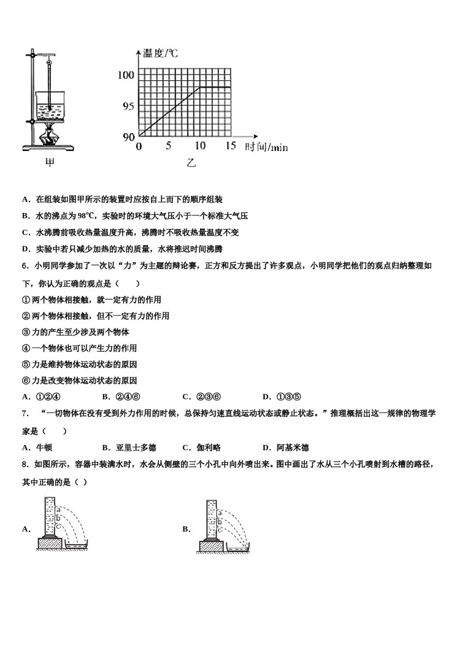 湖北省襄阳七中学2024届八下物理期末教学质量检测试题含解析.doc_第2页
