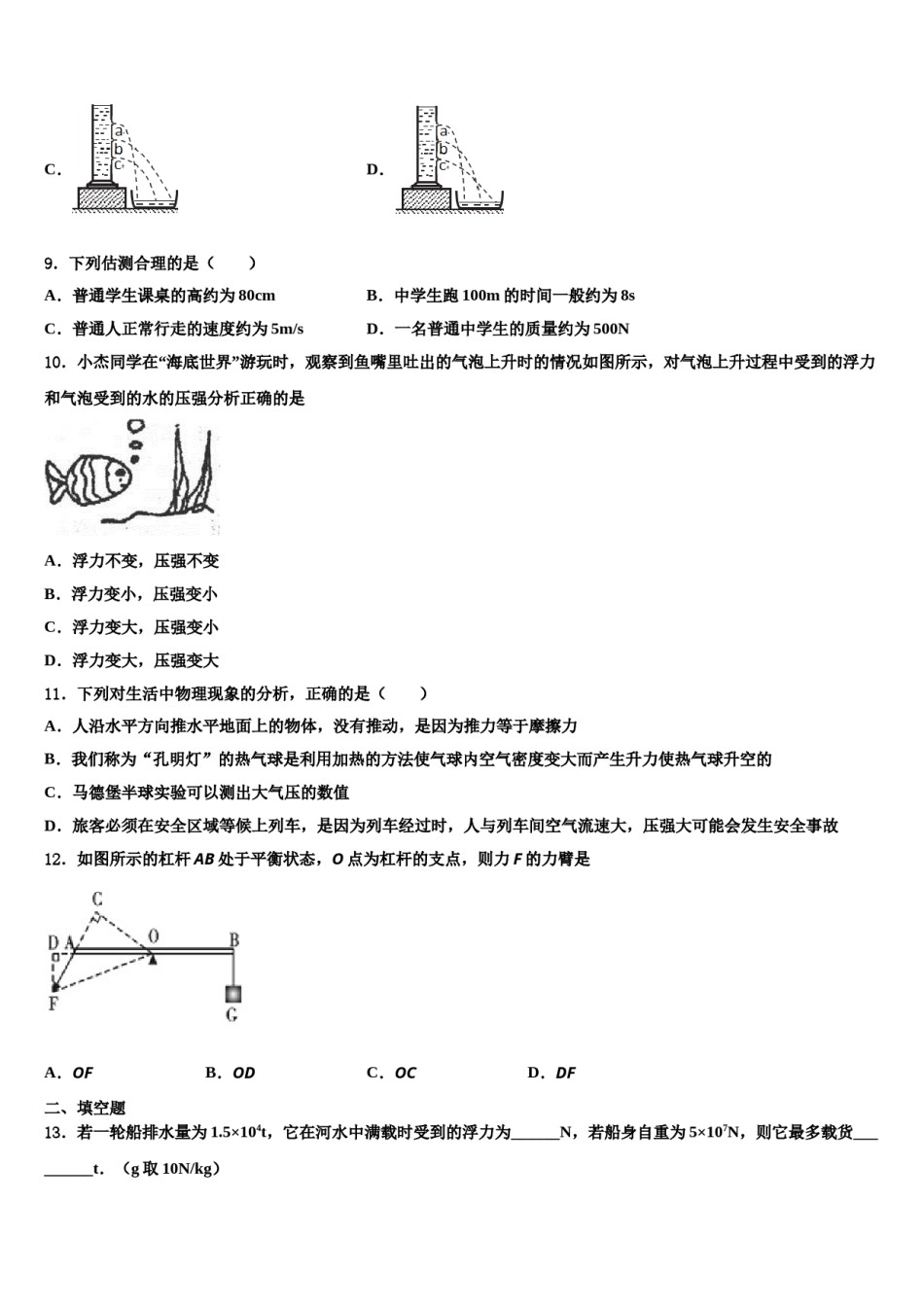 湖北省襄阳七中学2024届八下物理期末教学质量检测试题含解析.doc_第3页