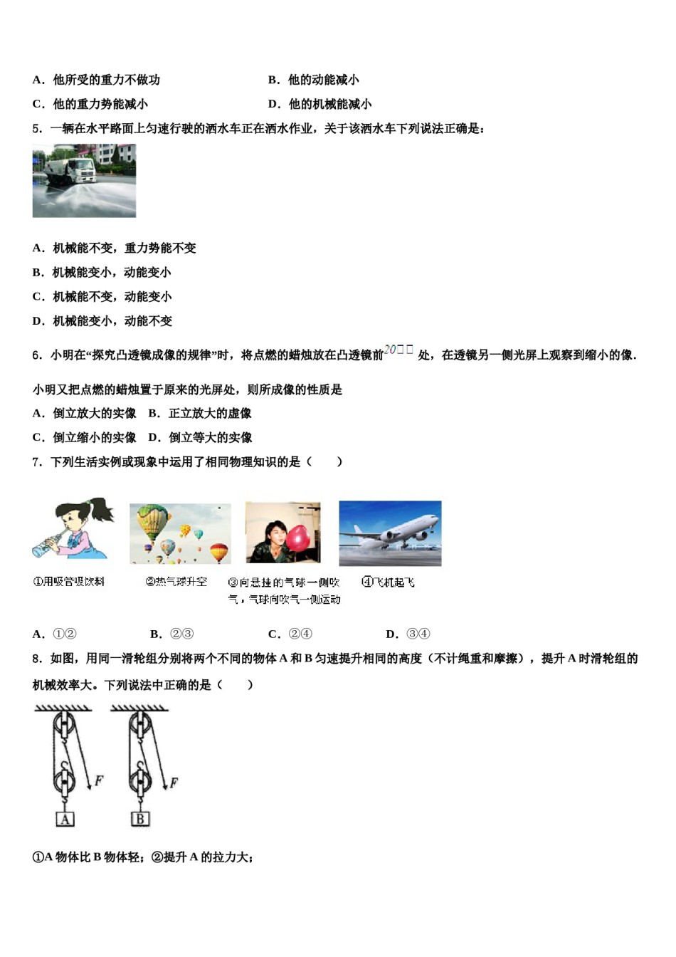 湖北省襄阳七中学2024年八下物理期末学业水平测试模拟试题含解析.doc_第2页
