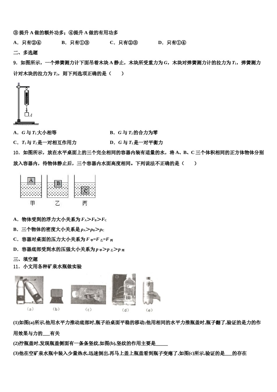 湖北省襄阳七中学2024年八下物理期末学业水平测试模拟试题含解析.doc_第3页