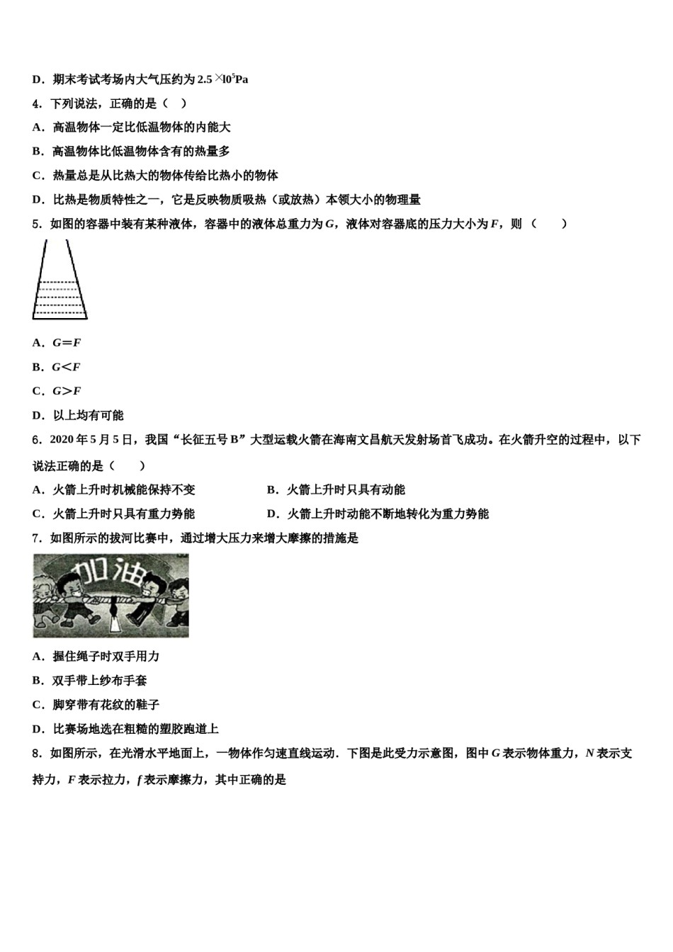 湖北省襄阳五中学实验中学2023-2024学年八年级物理第二学期期末经典模拟试题含解析.doc_第2页