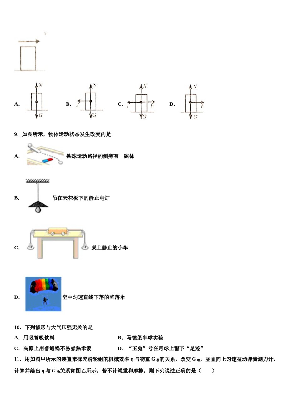 湖北省襄阳五中学实验中学2023-2024学年八年级物理第二学期期末经典模拟试题含解析.doc_第3页