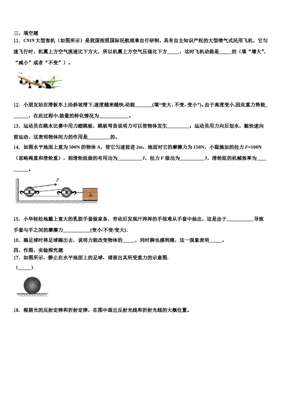 湖北省襄阳市2023-2024学年八下物理期末复习检测模拟试题含解析.doc_第3页