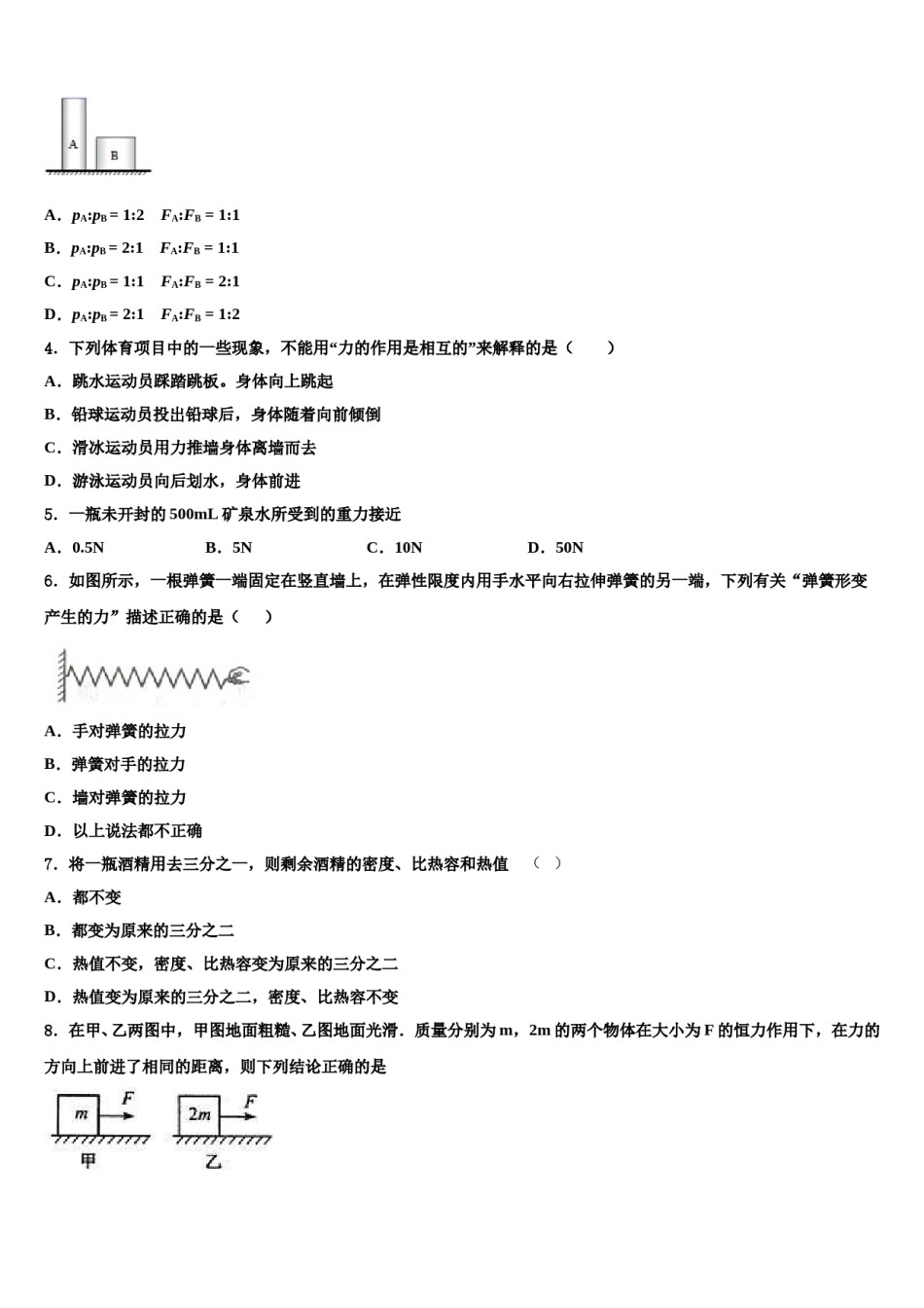 湖北省襄阳市2023-2024学年八年级物理第二学期期末教学质量检测模拟试题含解析.doc_第2页