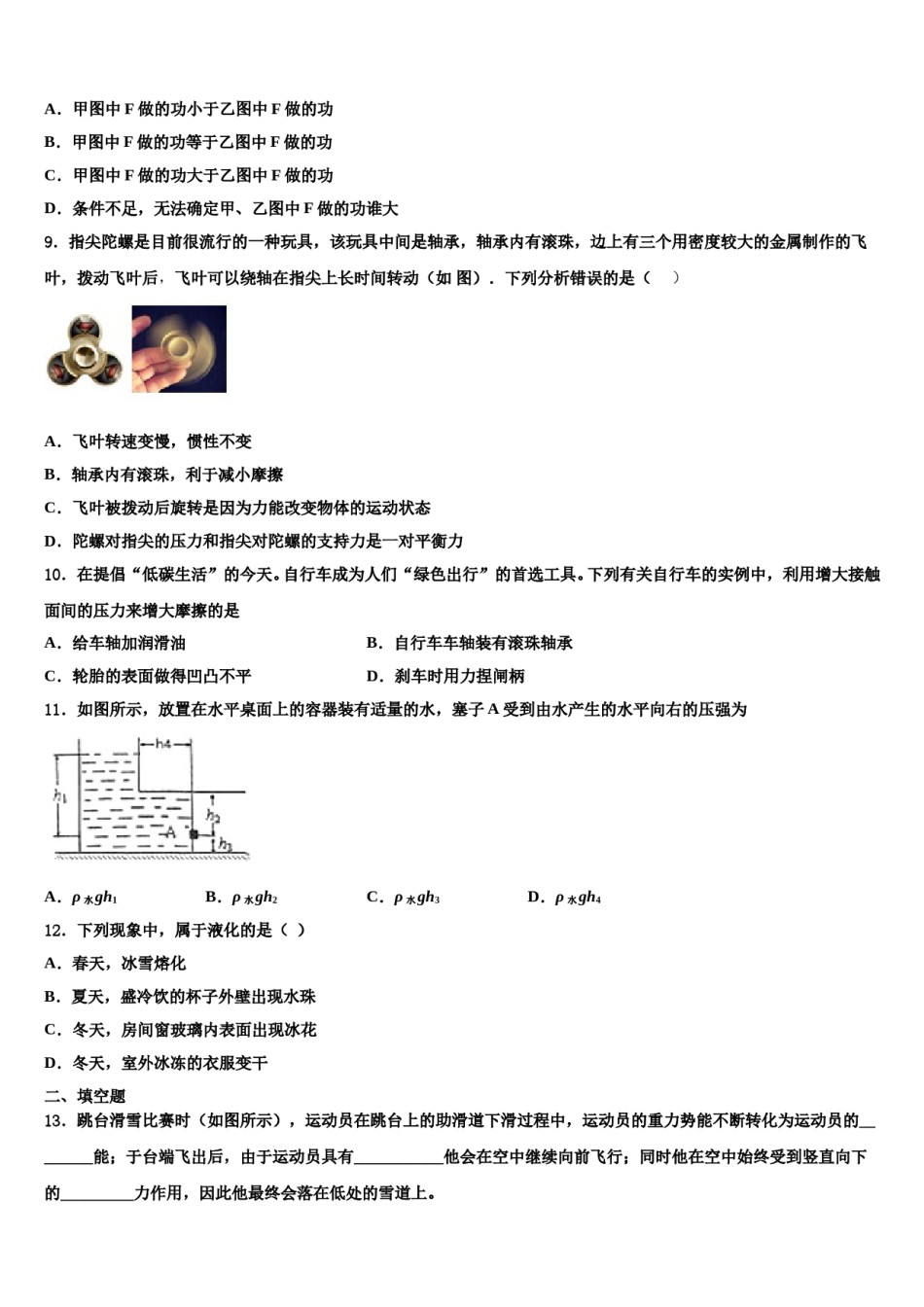 湖北省襄阳市2023-2024学年八年级物理第二学期期末教学质量检测模拟试题含解析.doc_第3页