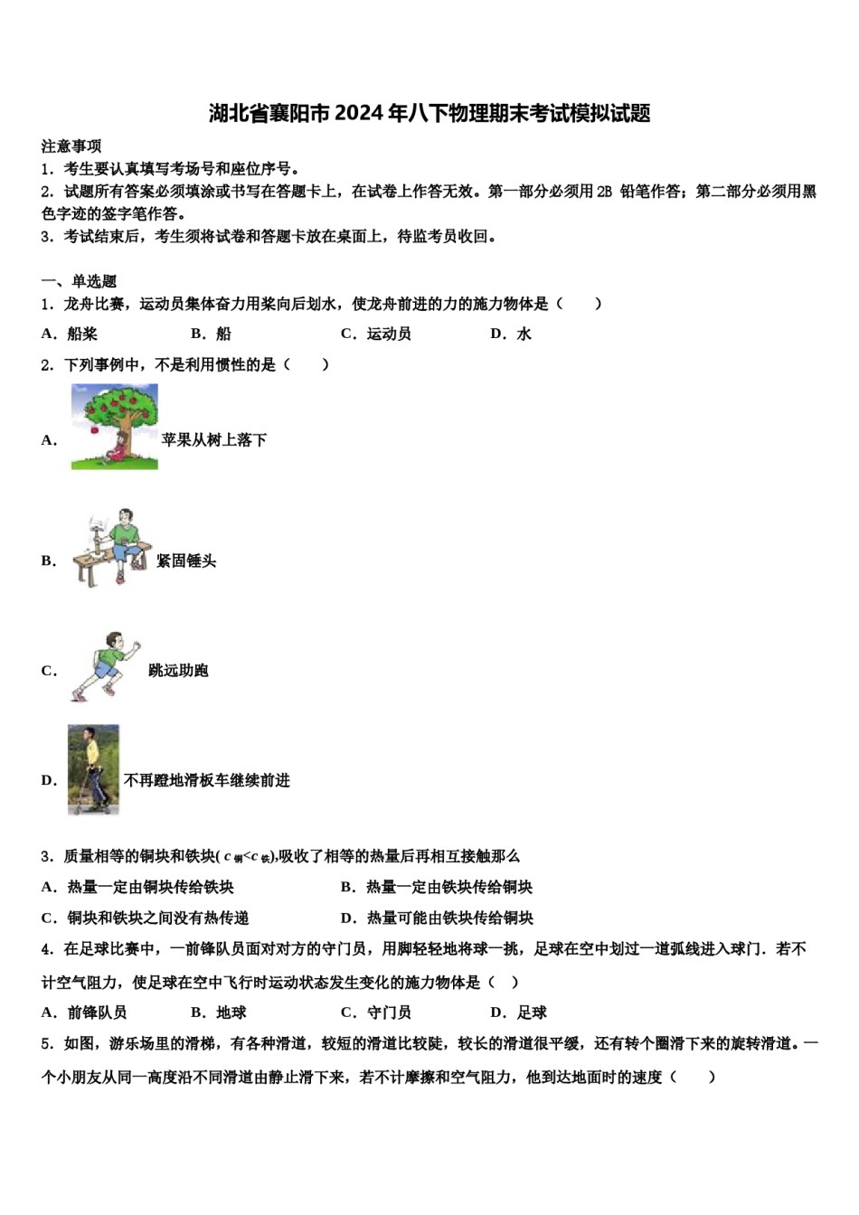 湖北省襄阳市2024年八下物理期末考试模拟试题含解析.doc_第1页