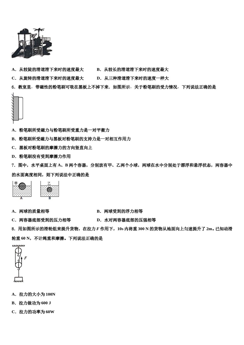 湖北省襄阳市2024年八下物理期末考试模拟试题含解析.doc_第2页