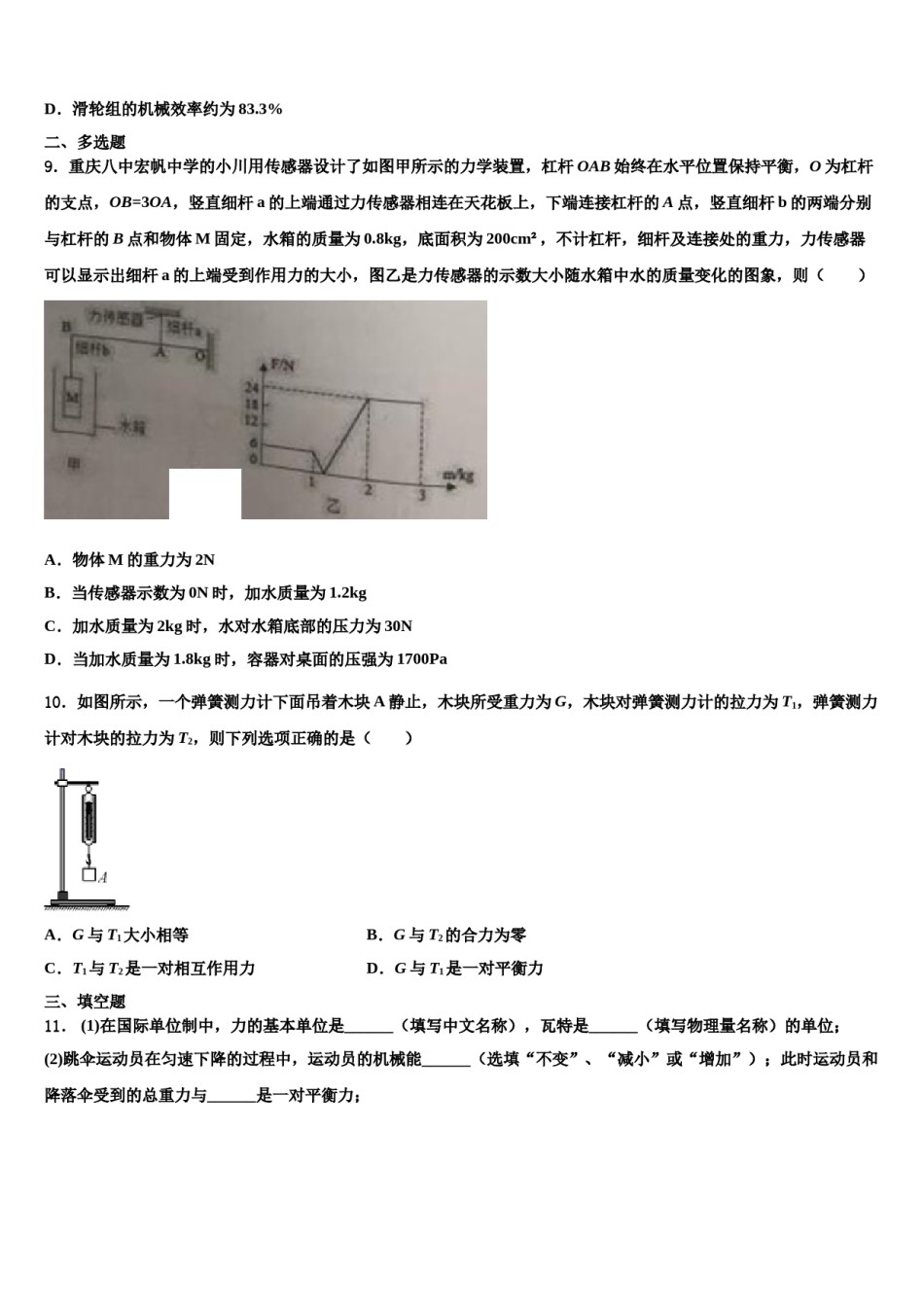 湖北省襄阳市2024年八下物理期末考试模拟试题含解析.doc_第3页