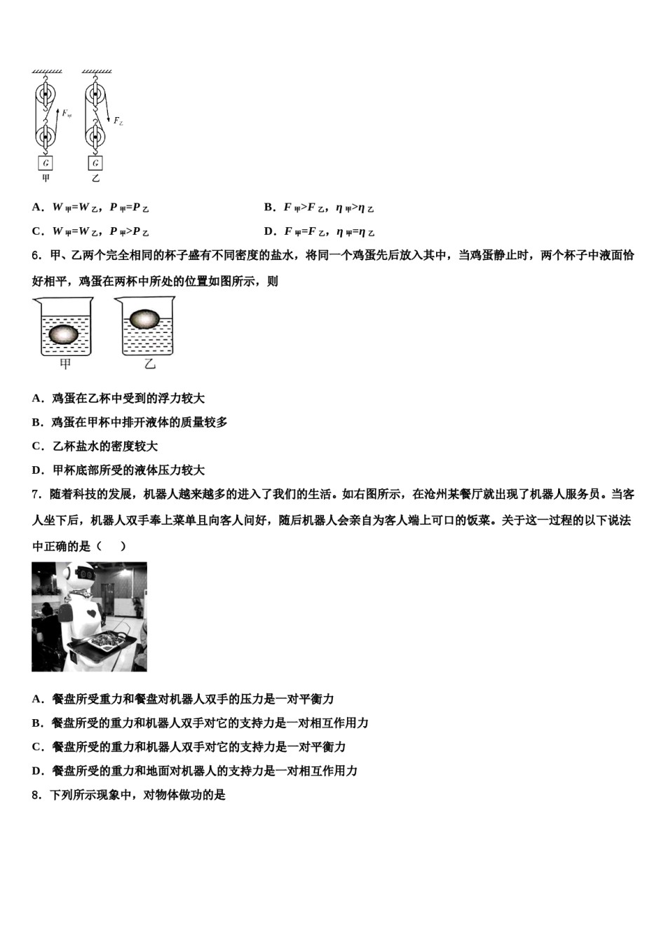 湖北省襄阳市保康县2024年八下物理期末综合测试模拟试题含解析.doc_第2页