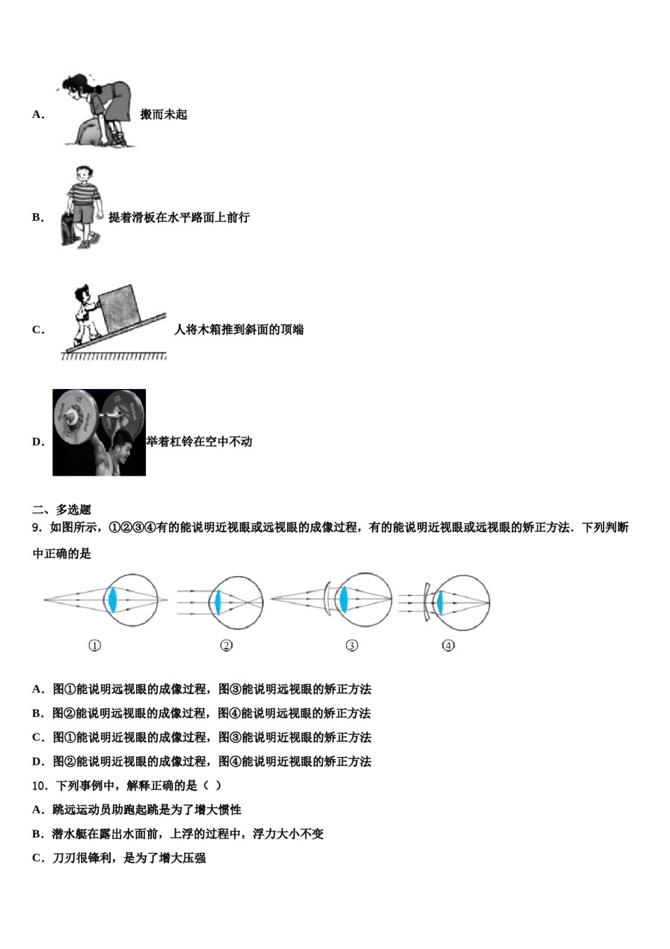 湖北省襄阳市保康县2024年八下物理期末综合测试模拟试题含解析.doc_第3页