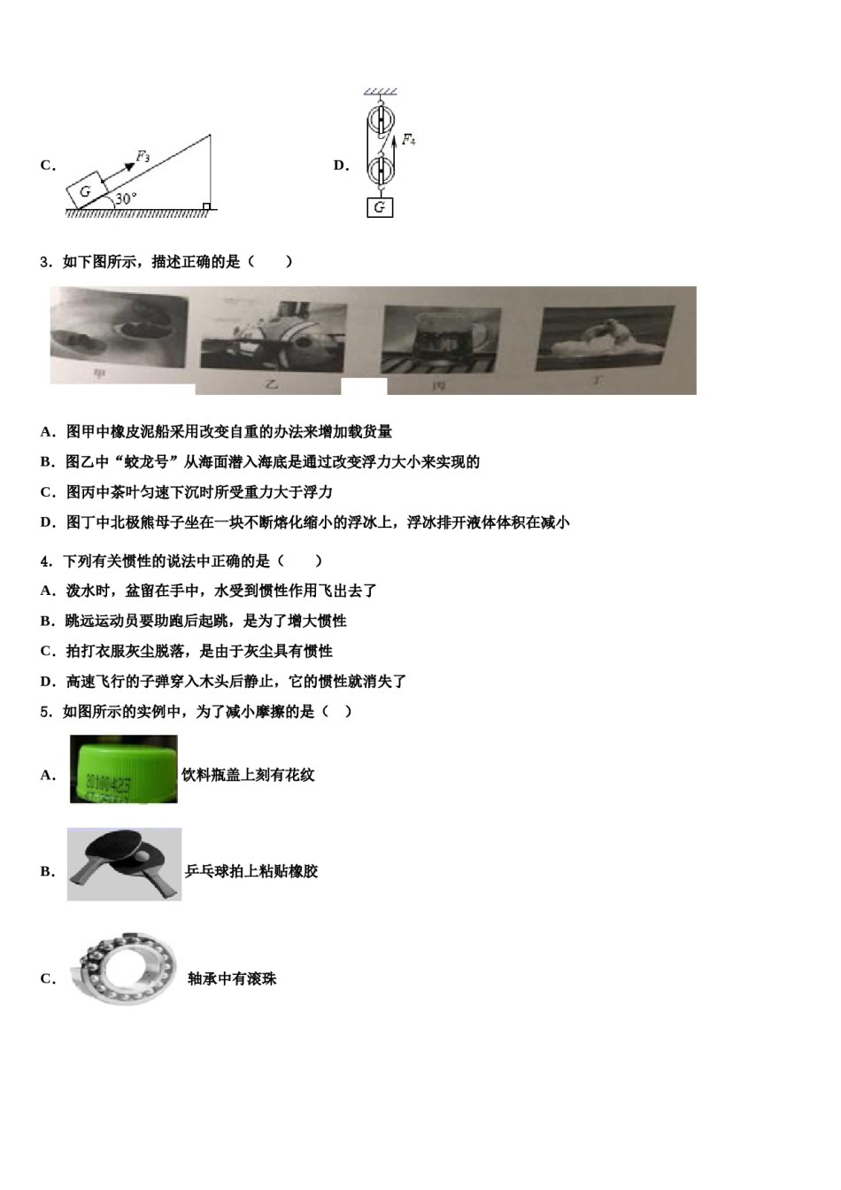 湖北省襄阳市南漳县2024年八年级物理第二学期期末质量跟踪监视模拟试题含解析.doc_第2页