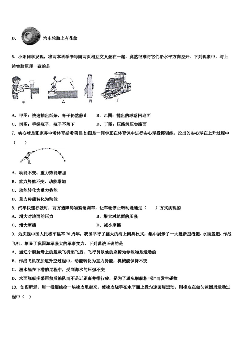 湖北省襄阳市南漳县2024年八年级物理第二学期期末质量跟踪监视模拟试题含解析.doc_第3页