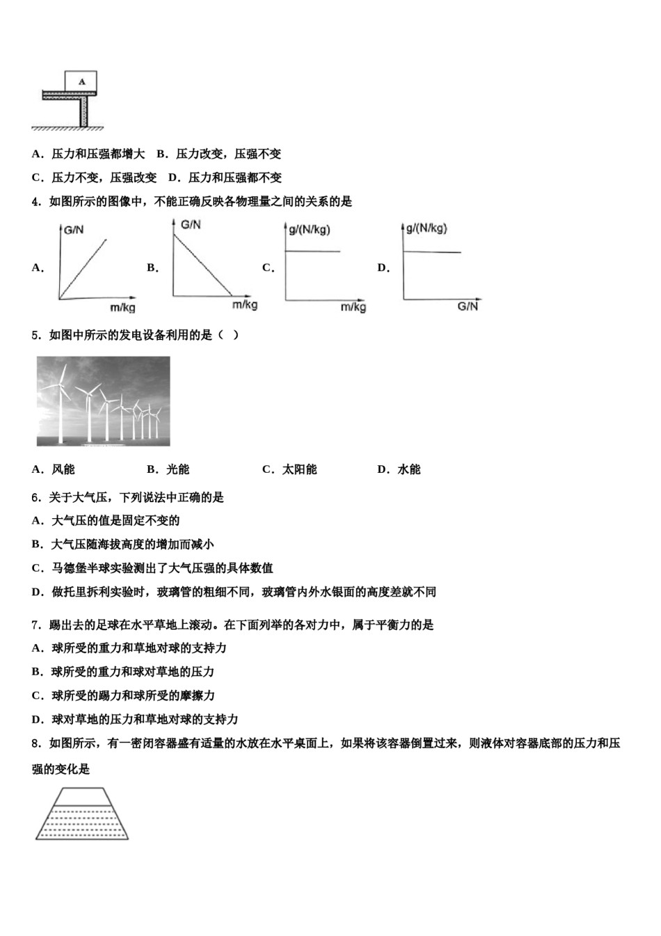 湖北省襄阳市吴店镇清潭第一中学2023-2024学年物理八下期末学业质量监测模拟试题含解析.doc_第2页