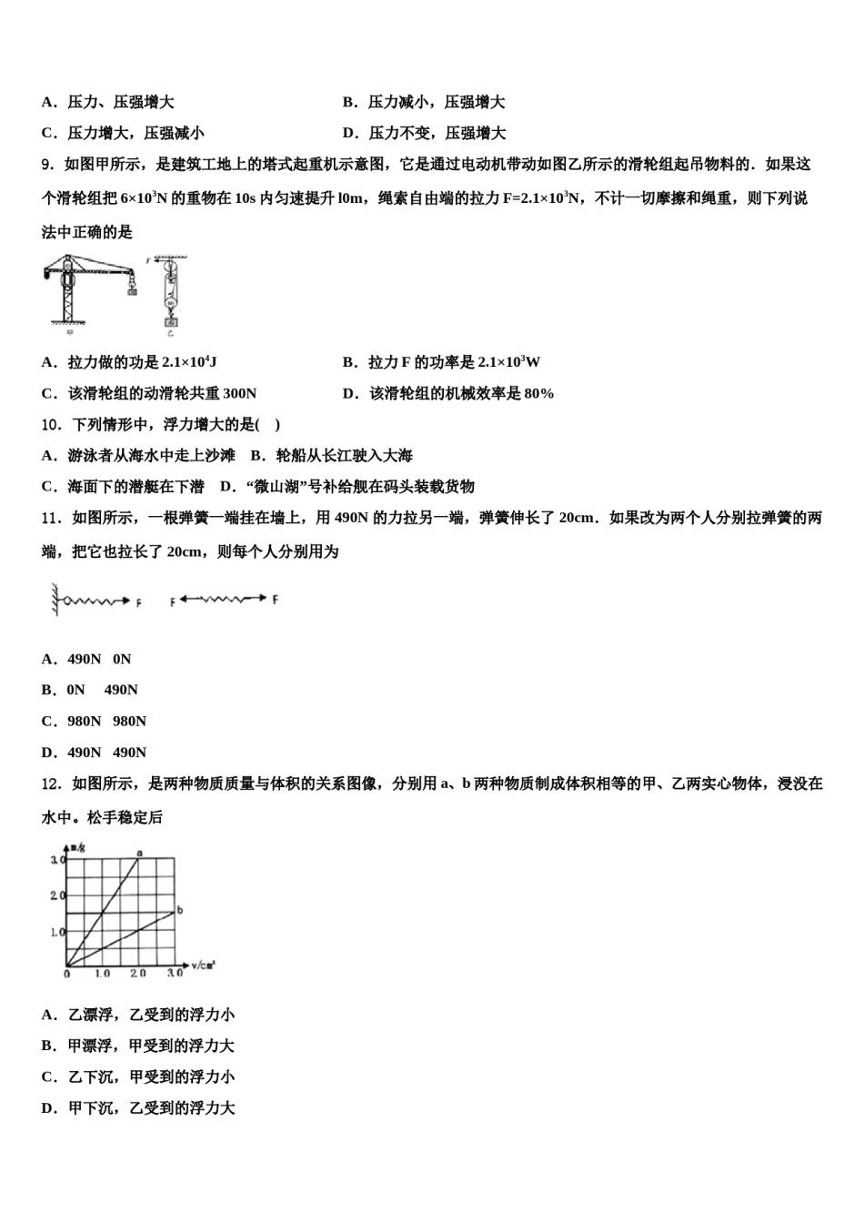 湖北省襄阳市吴店镇清潭第一中学2023-2024学年物理八下期末学业质量监测模拟试题含解析.doc_第3页