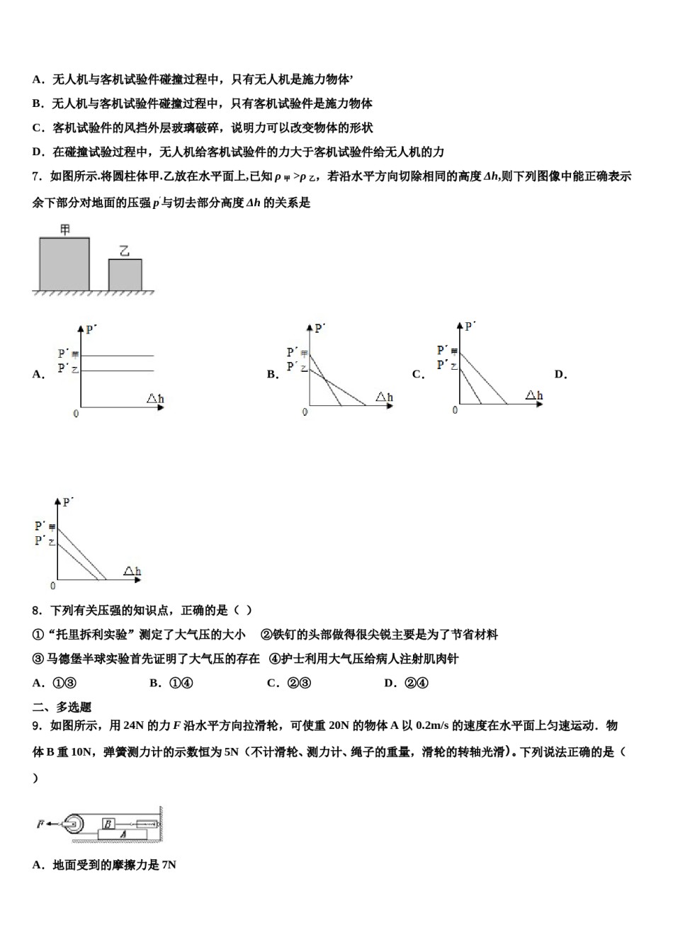 湖北省襄阳市宜城市2023-2024学年物理八下期末质量跟踪监视试题含解析.doc_第2页