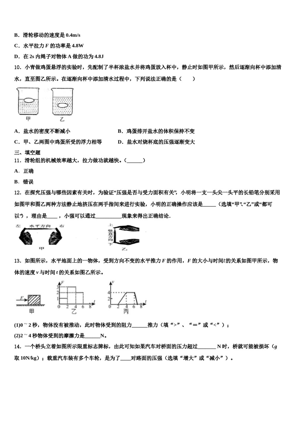 湖北省襄阳市宜城市2023-2024学年物理八下期末质量跟踪监视试题含解析.doc_第3页