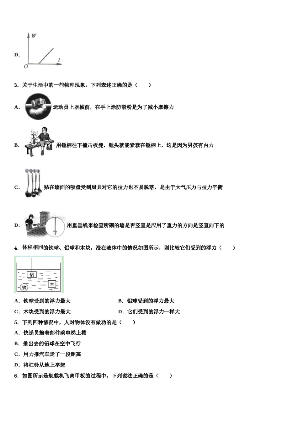 湖北省襄阳市徐寨中学2023-2024学年八年级物理第二学期期末质量检测试题含解析.doc_第2页
