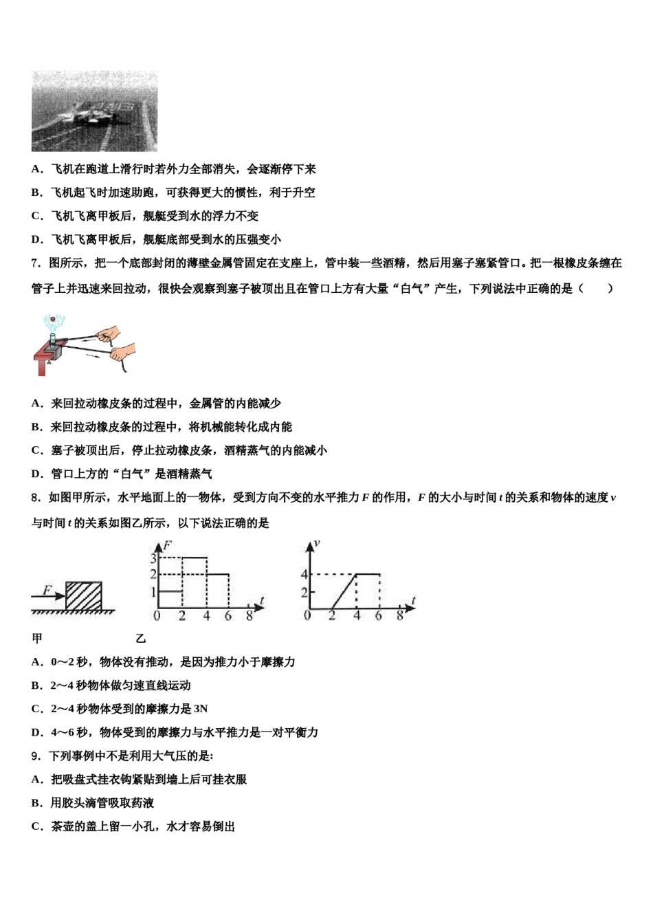 湖北省襄阳市徐寨中学2023-2024学年八年级物理第二学期期末质量检测试题含解析.doc_第3页