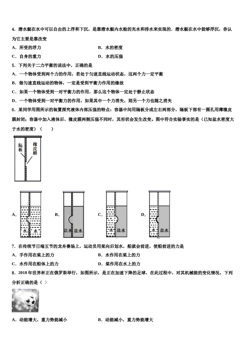 湖北省襄阳市枣阳县2023-2024学年物理八下期末监测试题含解析.doc_第2页