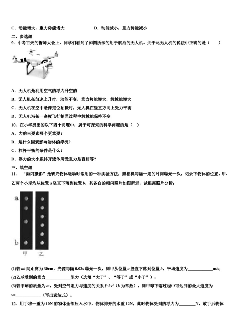 湖北省襄阳市枣阳县2023-2024学年物理八下期末监测试题含解析.doc_第3页