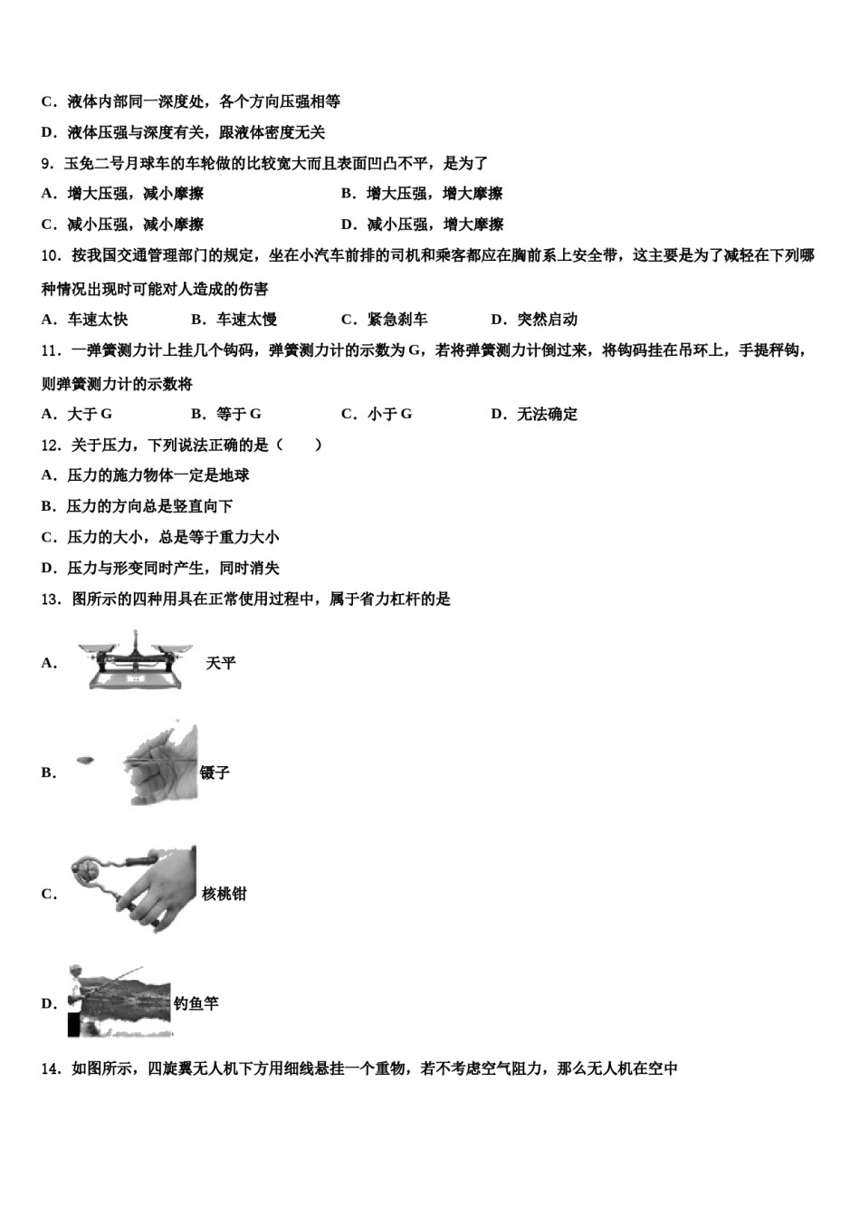 湖北省襄阳市枣阳实验中学2023-2024学年八年级物理第二学期期末达标检测模拟试题含解析.doc_第3页